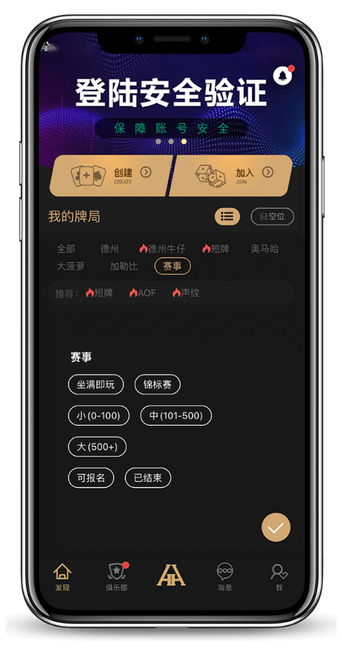 德扑圈App 界面截图